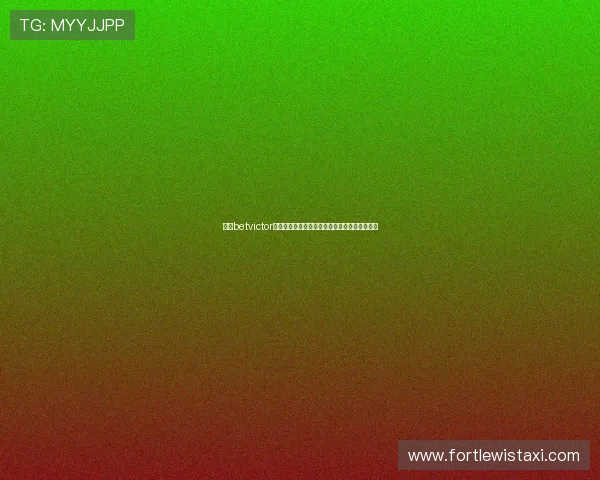 韦德betvictor如何提升投注成功率的实用技巧与专家推荐方案